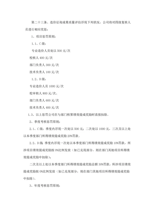 关键工程造价企业绩效考评标准细则.docx