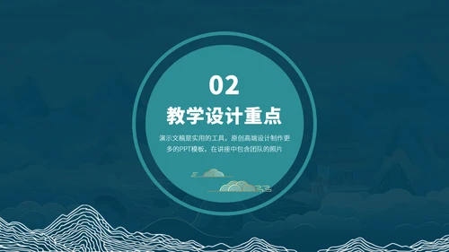 蓝色中国风国潮教育课件教学说课开学公开课微课比赛讲课大赛汇报述职PPT模板