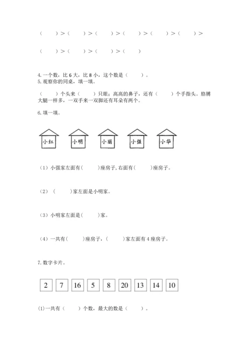 2022人教版一年级上册数学期末测试卷必考题.docx