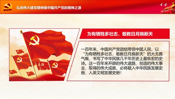 学习七一建党100周年讲话伟大建党精神PPT