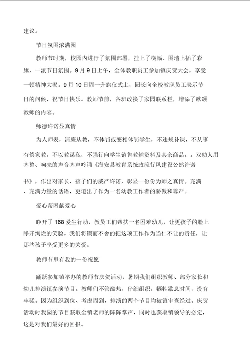 教师节活动总结1000字汇总