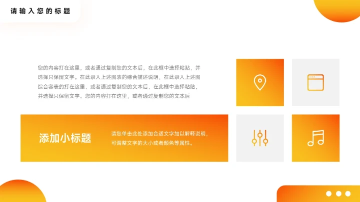 橙色渐变干净时尚简约学习汇报PPT模板