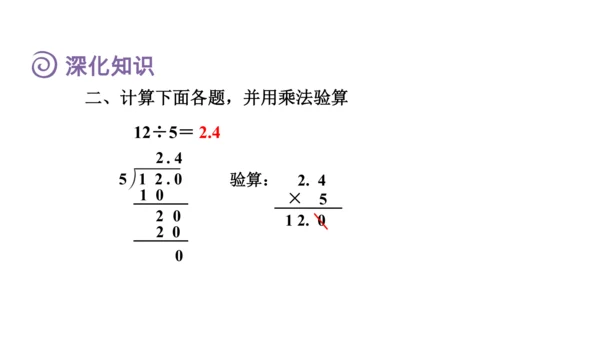 （2022秋季新教材）人教版 五年级数学上册第3单元复习提升：小数除法课件（共49张PPT)
