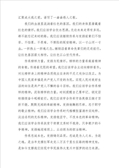 党在我心中建党百年心得体会参考一