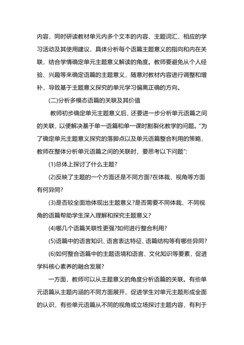 中学英语单元整体教学设计与实施.docx