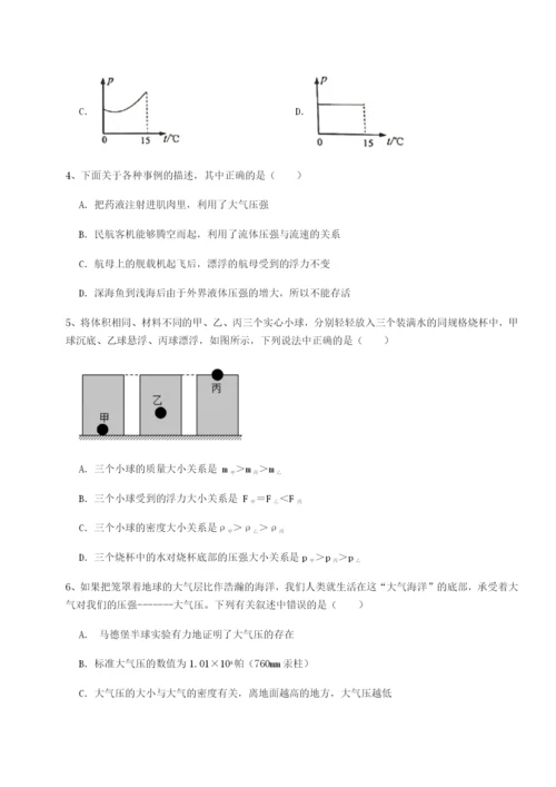 滚动提升练习四川内江市第六中学物理八年级下册期末考试同步训练A卷（详解版）.docx