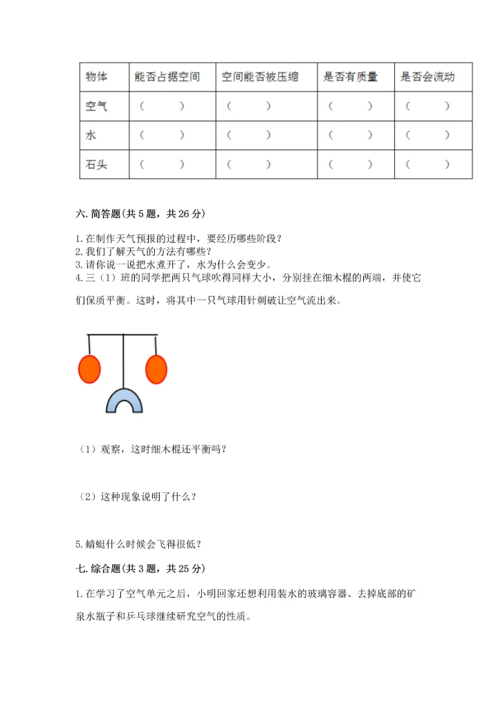 教科版三年级上册科学期末测试卷附参考答案【培优b卷】.docx