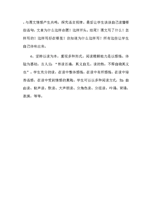 培养小学生良好的阅读习惯和阅读方法