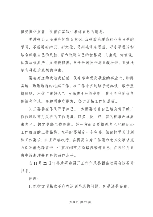 作风整顿自我剖析_1 (2).docx