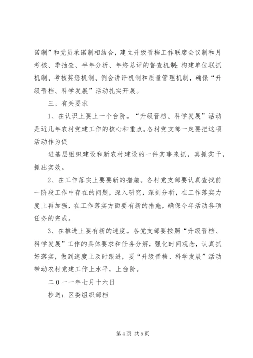 村级党组织升级晋档年度规划 (4).docx