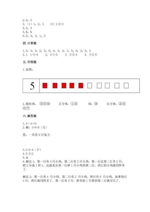 小学一年级上册数学期中测试卷附答案（能力提升）.docx