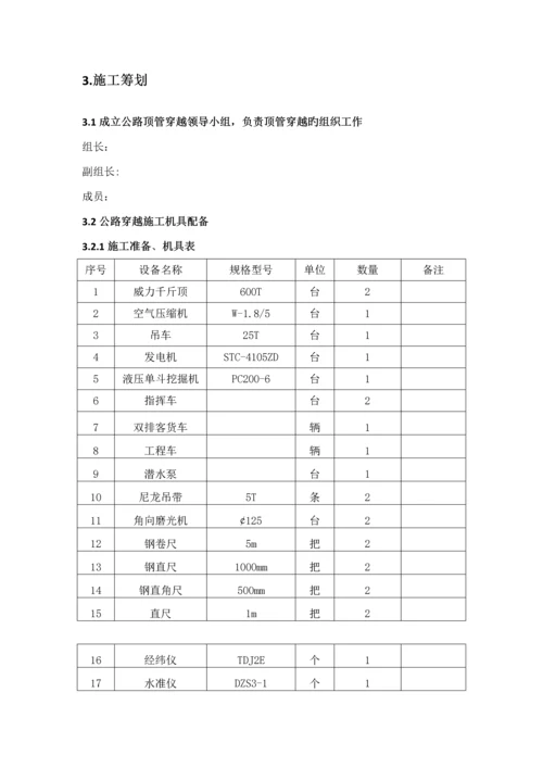 国道顶管穿越综合施工专题方案.docx