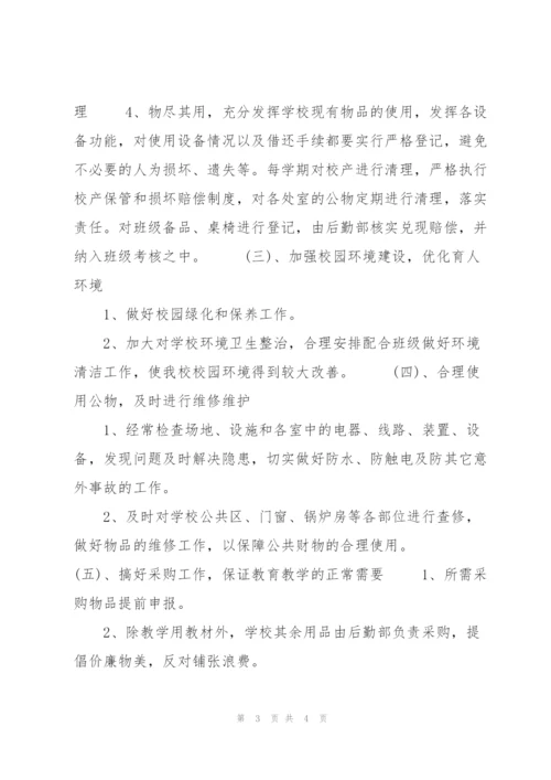 下半年后勤工作计划.docx