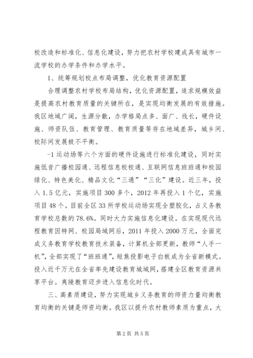 大土山小学义务教育均衡发展工作情况汇报.docx