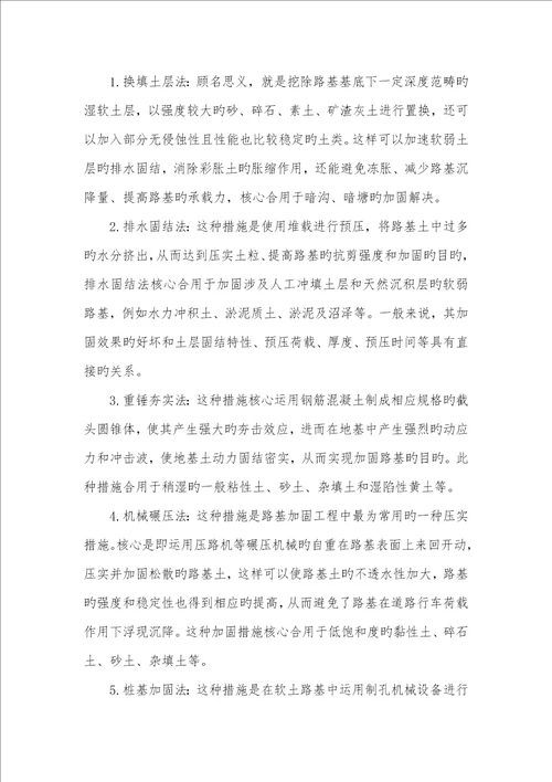 2022年公路工程路基施工规范公路工程施工中路基加固处理的工艺和技术方法