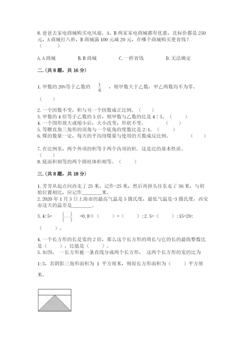 北师大版六年级数学下学期期末测试题附完整答案【夺冠】.docx