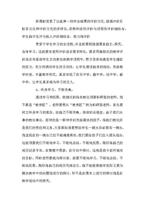 老师学习总结汇编六篇