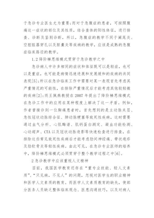 医学研究生毕业研究论文.docx