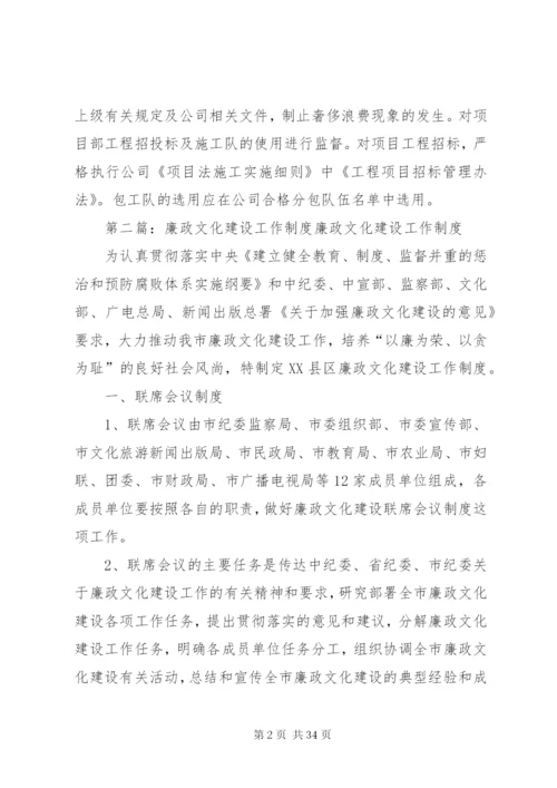 廉政建设工作制度.docx