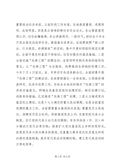 弘扬改革创新精神推进基层党建工作.docx