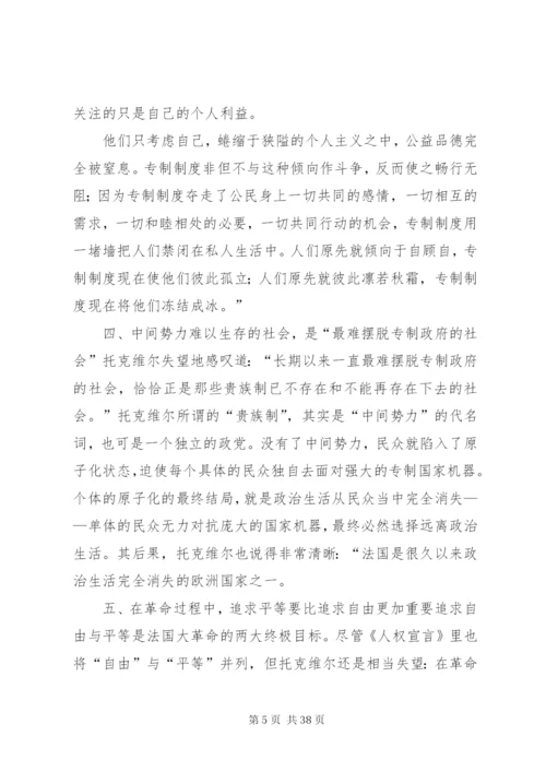 旧制度与大革命读后感[合集五篇].docx