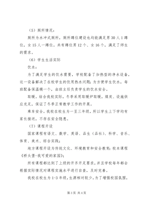 基本办学条件汇报材料新[推荐五篇].docx