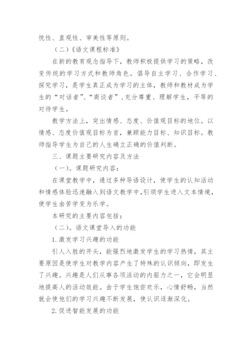 小学语文教学论文获奖阐述.docx