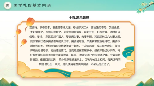绿色水墨风二十四孝传承孝道文化PPT模板中国传统文化