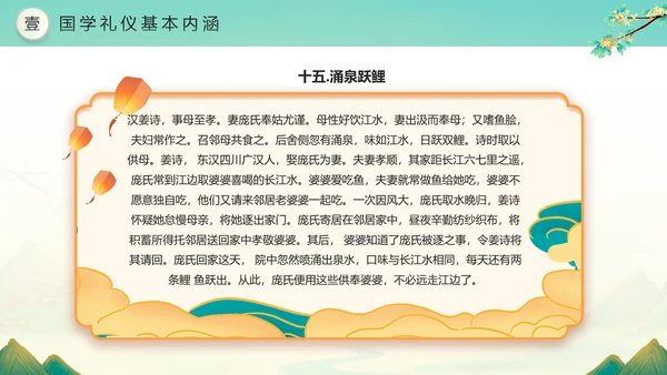 绿色水墨风二十四孝传承孝道文化PPT模板中国传统文化