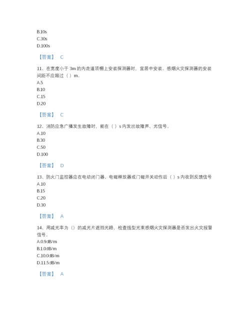 2022年全省消防设施操作员之消防设备中级技能模考提分题库（夺冠系列）.docx