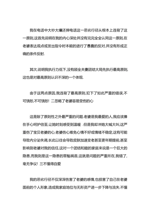 爱情认错检讨书「浪漫篇」.docx