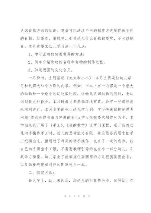 小班上学期工作总结大全5篇.docx
