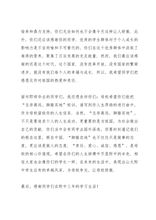 初三毕业典礼讲话稿五篇.docx