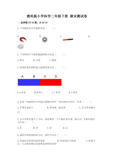 教科版小学科学二年级下册 期末测试卷及完整答案【易错题】.docx