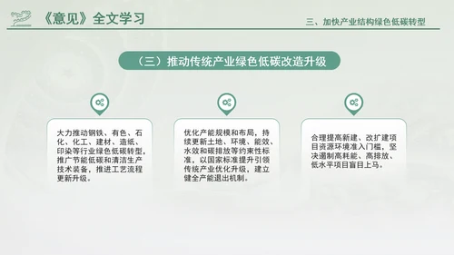 关于加快经济社会发展全面绿色转型的意见专题党课PPT