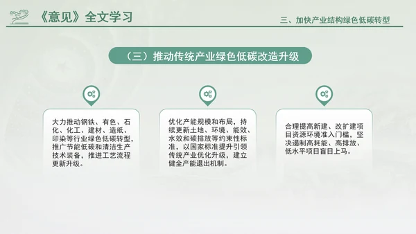关于加快经济社会发展全面绿色转型的意见专题党课PPT