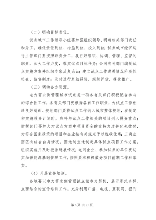 试点城市方案(第二次集中).docx