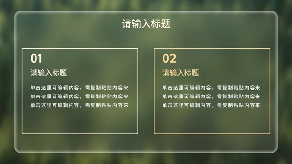 实景植树节科普主题教育PPT模板
