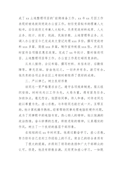 中层干部个人现实表现材料.docx