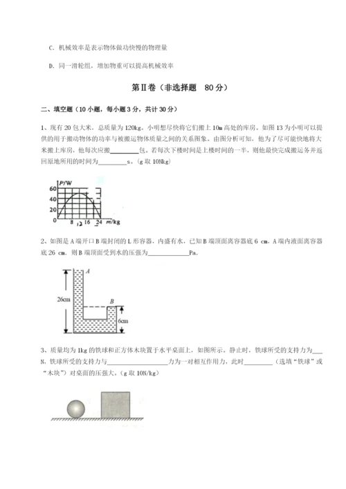 小卷练透重庆市江津田家炳中学物理八年级下册期末考试综合测评练习题（详解）.docx