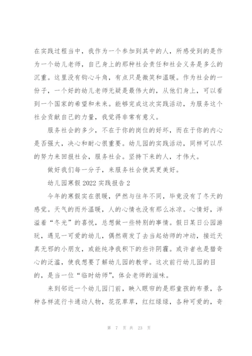 幼儿园寒假2022实践报告5篇.docx