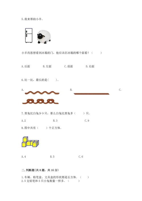 人教版一年级上册数学期中测试卷精品（网校专用）.docx