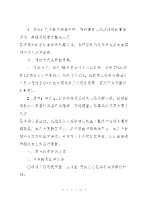 建筑砂石材料采购合同书范文6篇.docx