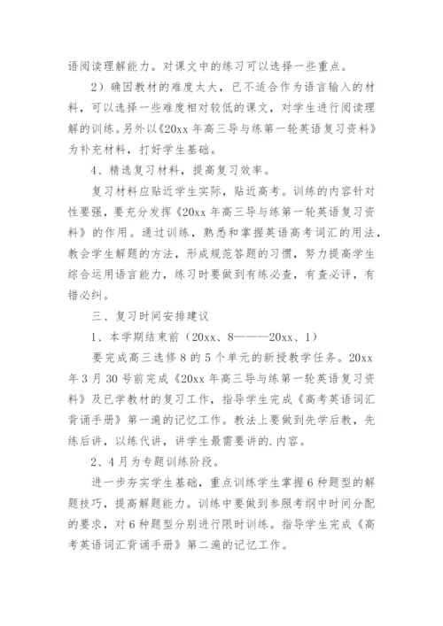 高三教师教学计划.docx