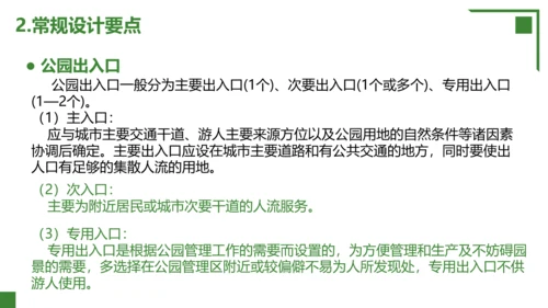 城市公园景观设计PPT模板