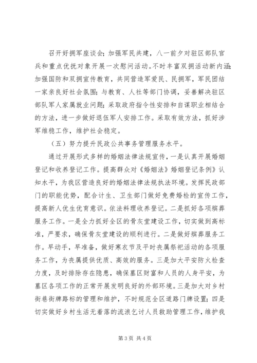 民政局城乡统筹发展工作计划 (2).docx