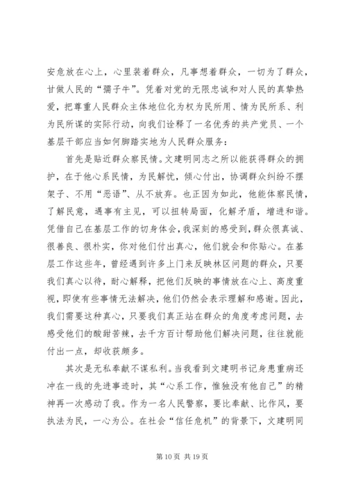 学习文建明同志先进事迹体会.docx