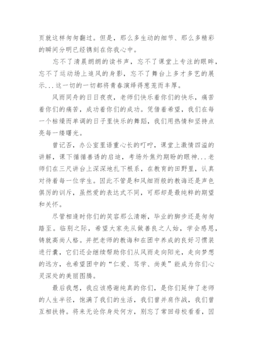 高三班主任毕业感言3篇.docx