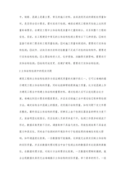 建筑主体结构检测的常用方法探析牛寅1.docx