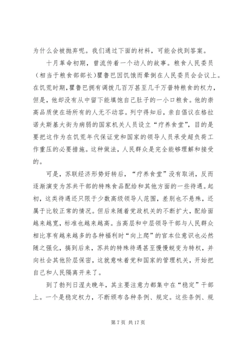 廉政党课：正确认识反腐败形势，积极打好攻坚战.docx